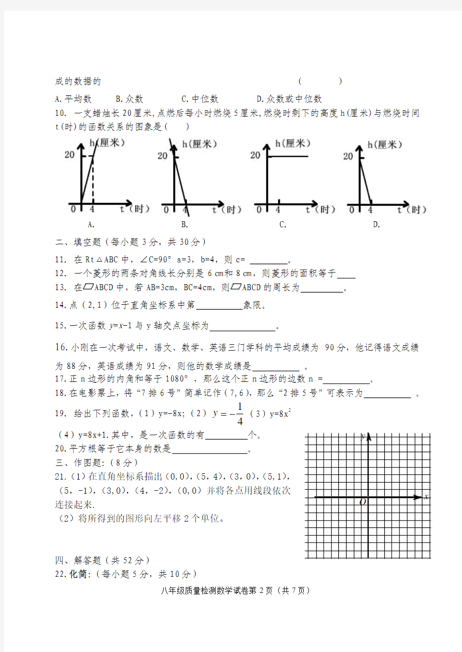 【北师大版】2015-2016学年八年级上期末考试数学试题及答案