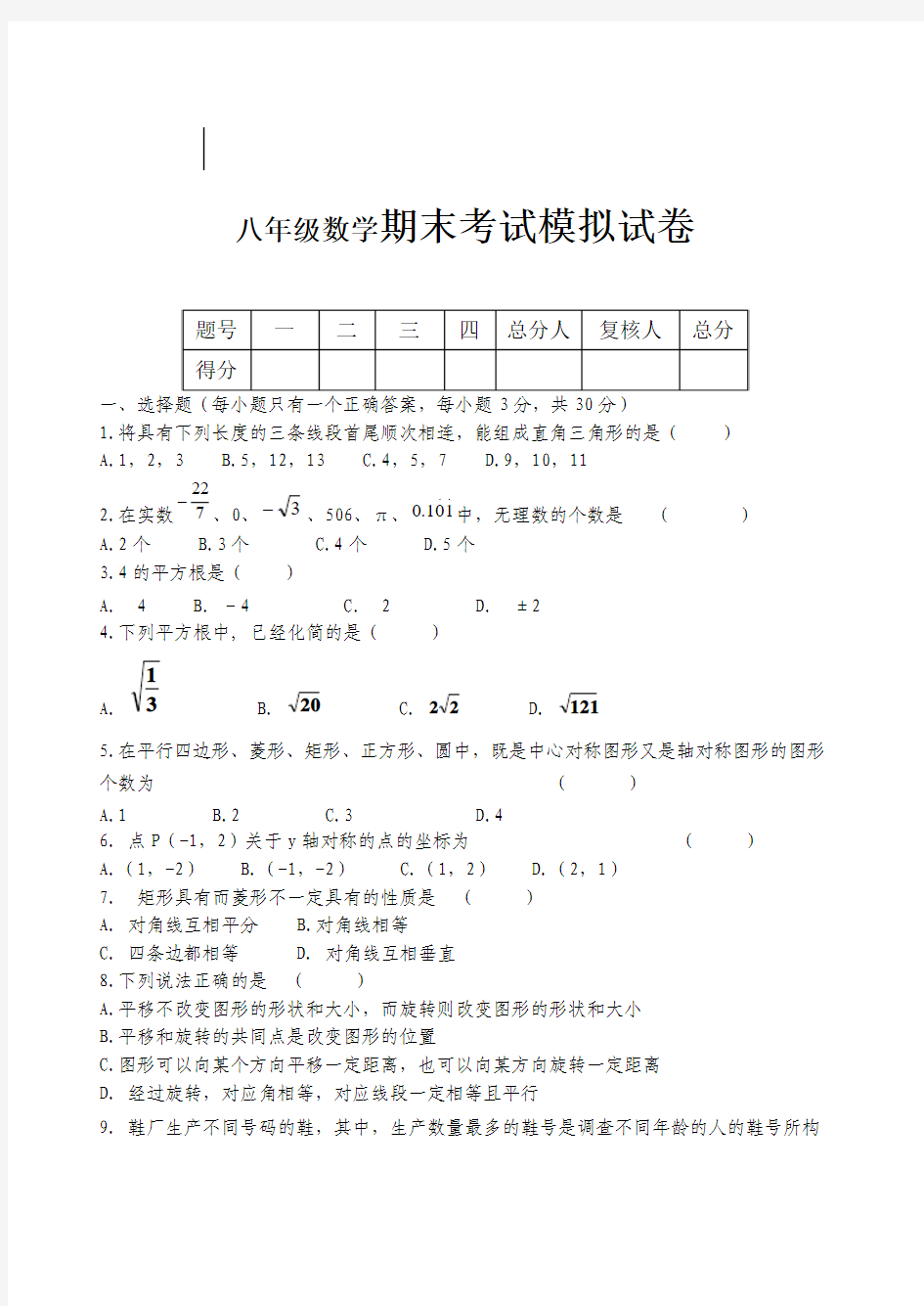 【北师大版】2015-2016学年八年级上期末考试数学试题及答案