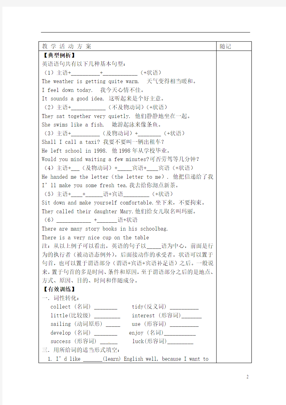 山东省冠县东古城镇中学八年级英语上册 Module1 Unit3 Language in use学案(无答案) 人教新目标版