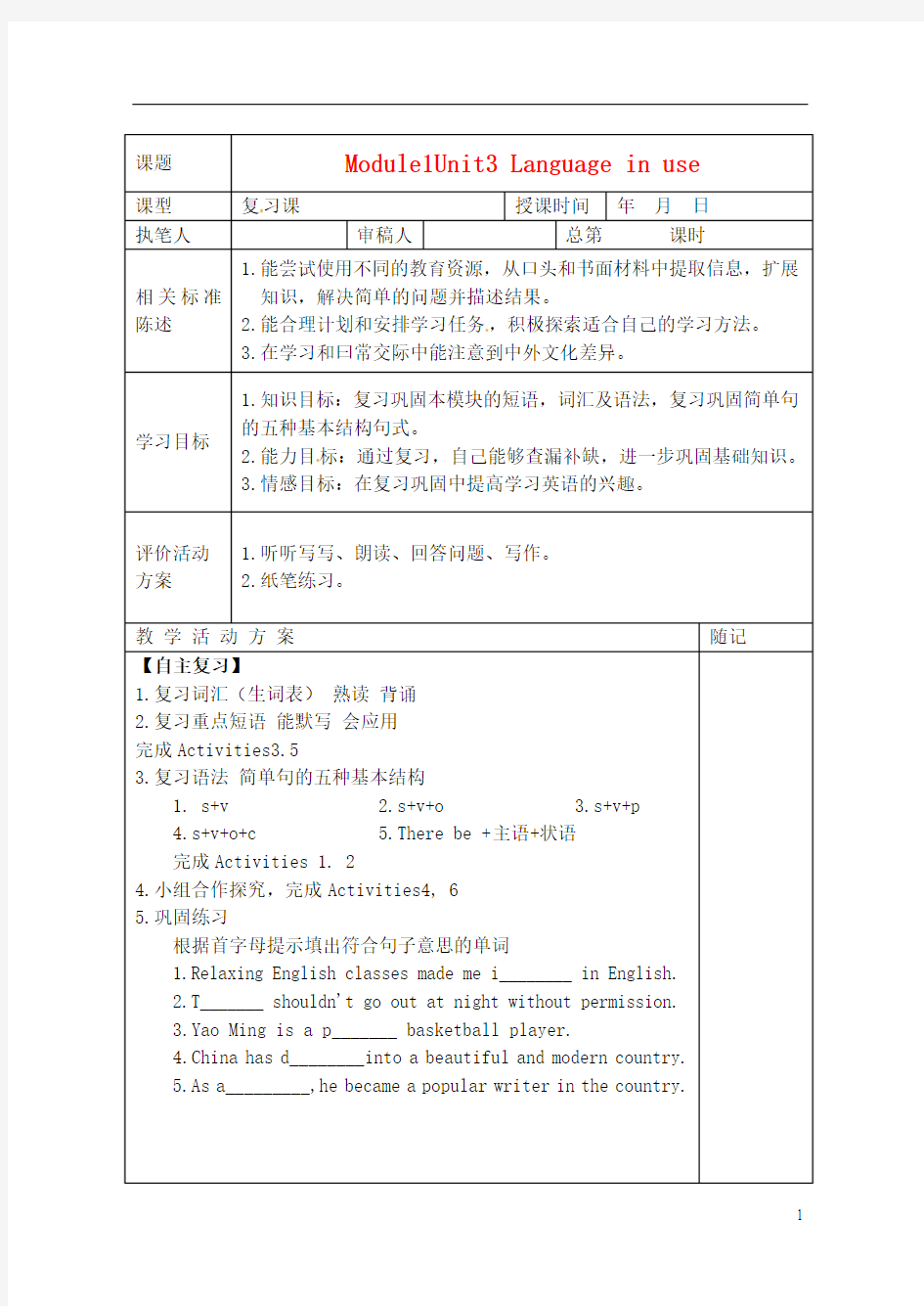 山东省冠县东古城镇中学八年级英语上册 Module1 Unit3 Language in use学案(无答案) 人教新目标版