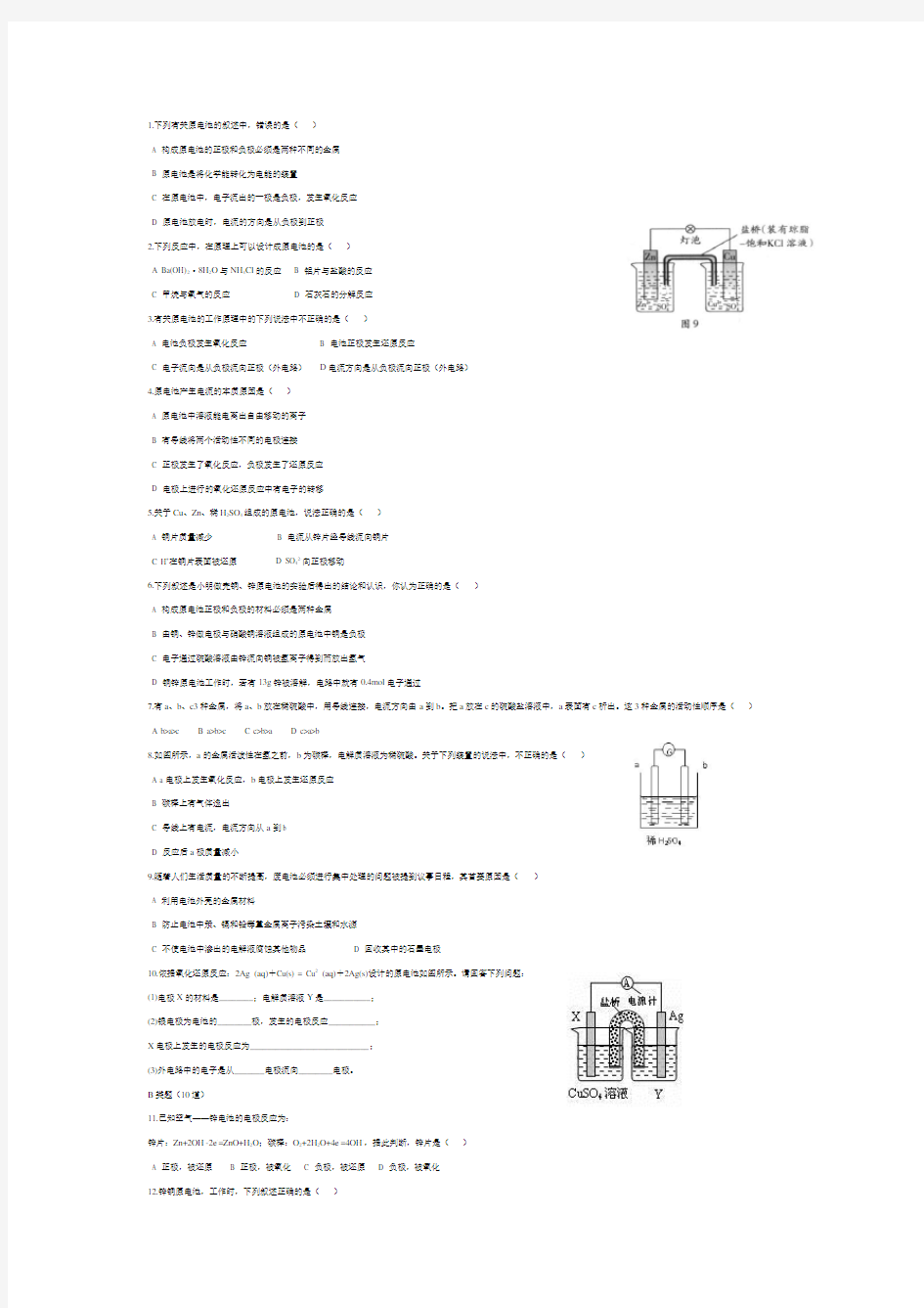 原电池经典例题汇总