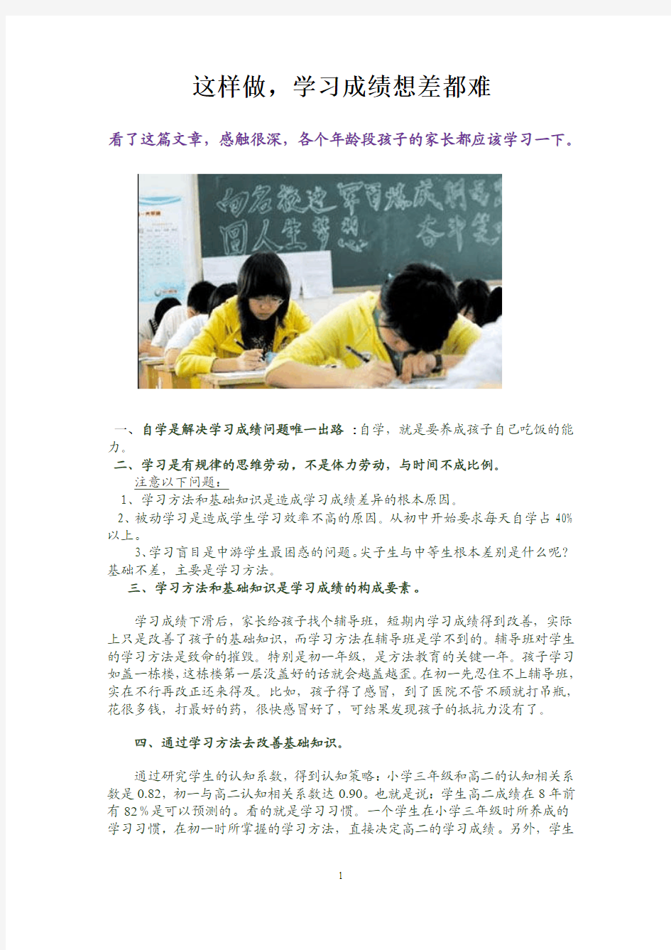 这样做,学习成绩想差都难