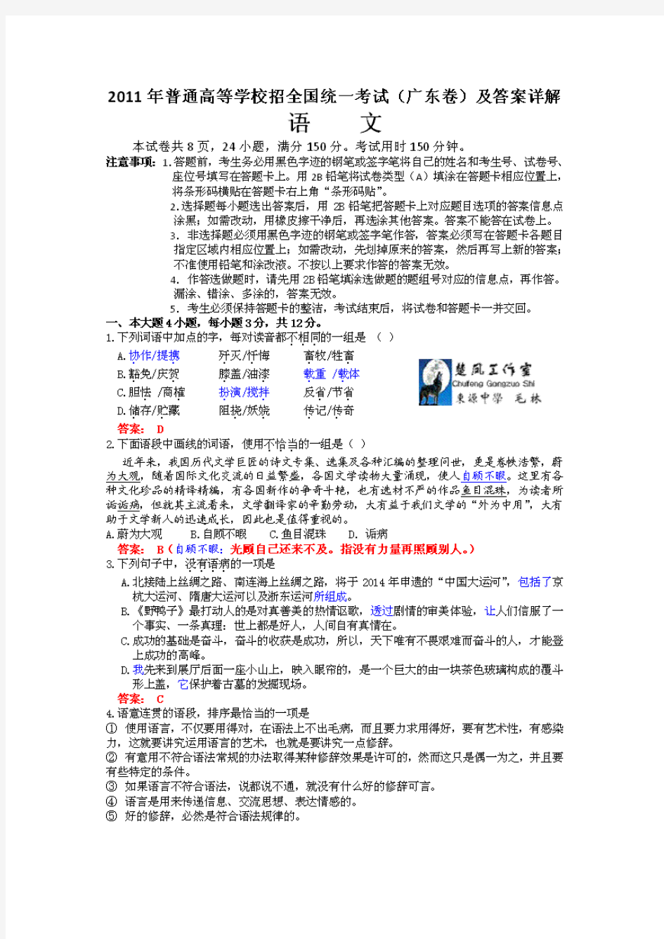 2011年广东高考语文试题及答案详解