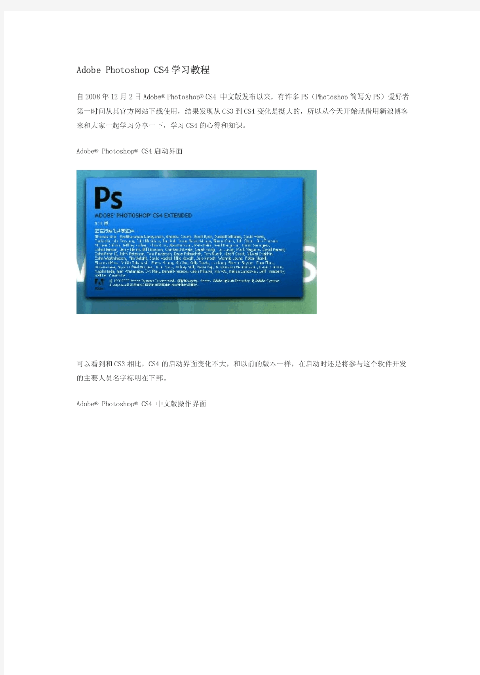 Adobe Photoshop CS4学习教程