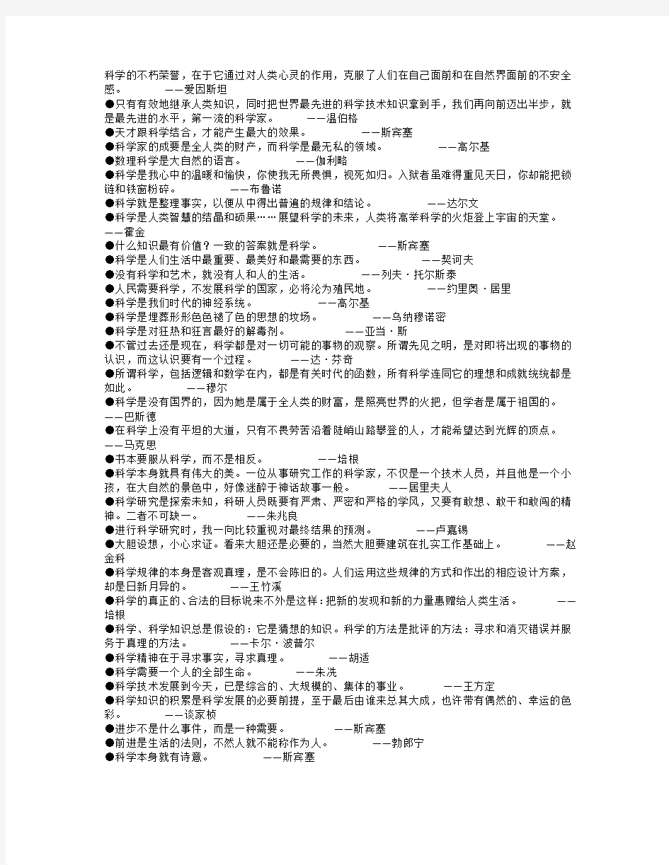 关于科学的名言警句