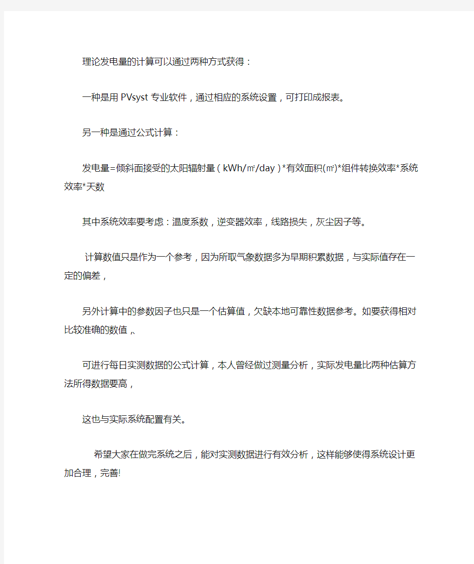 理论发电量的计算公式