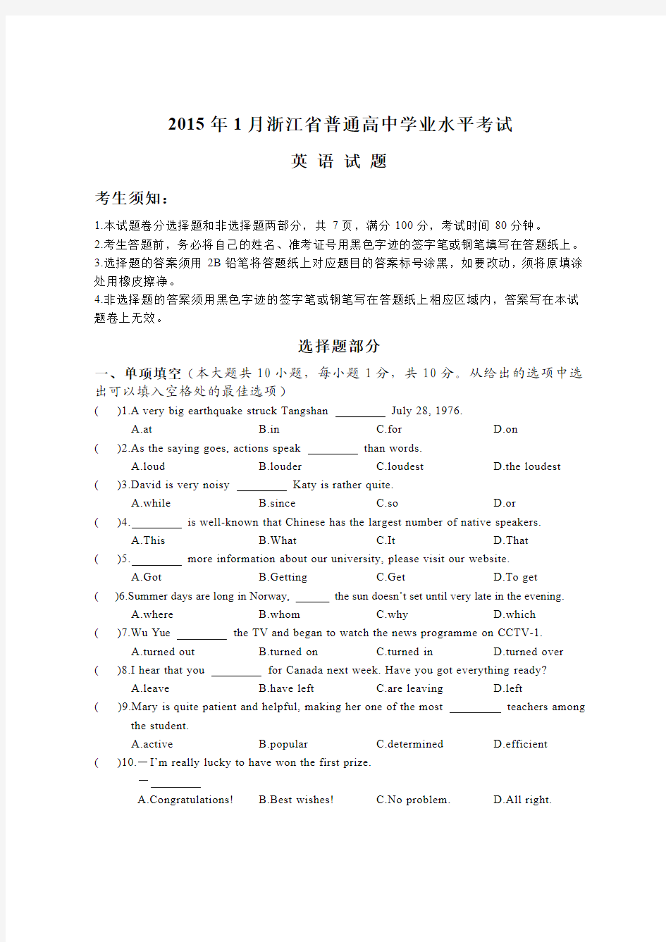 2015年1月浙江省普通高中学业水平考试