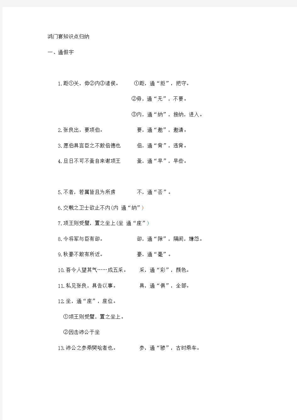 鸿门宴知识点归纳