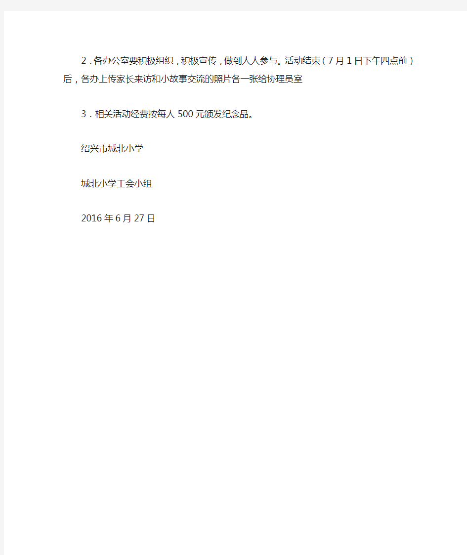 组织开展“爱党、爱国、爱校、爱岗”活动方案