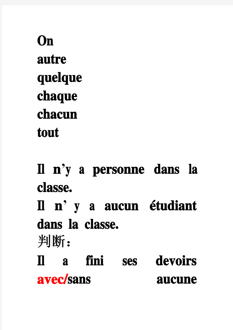 法语语法泛指词