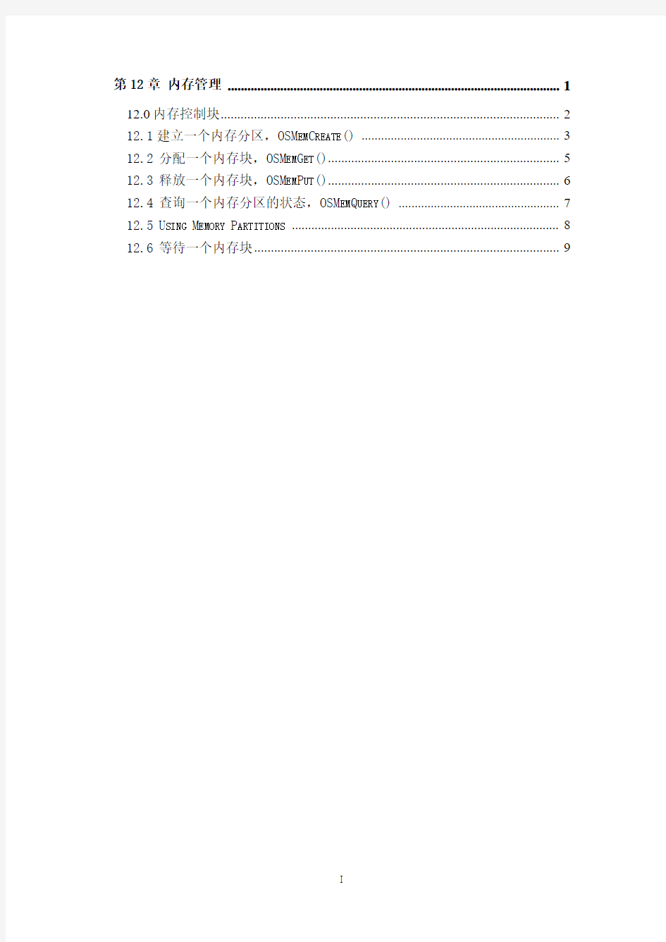 第12章 内存管理