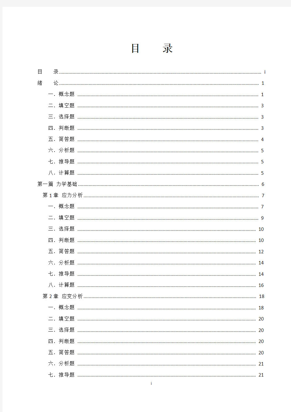 《金属塑性成形原理》习题集