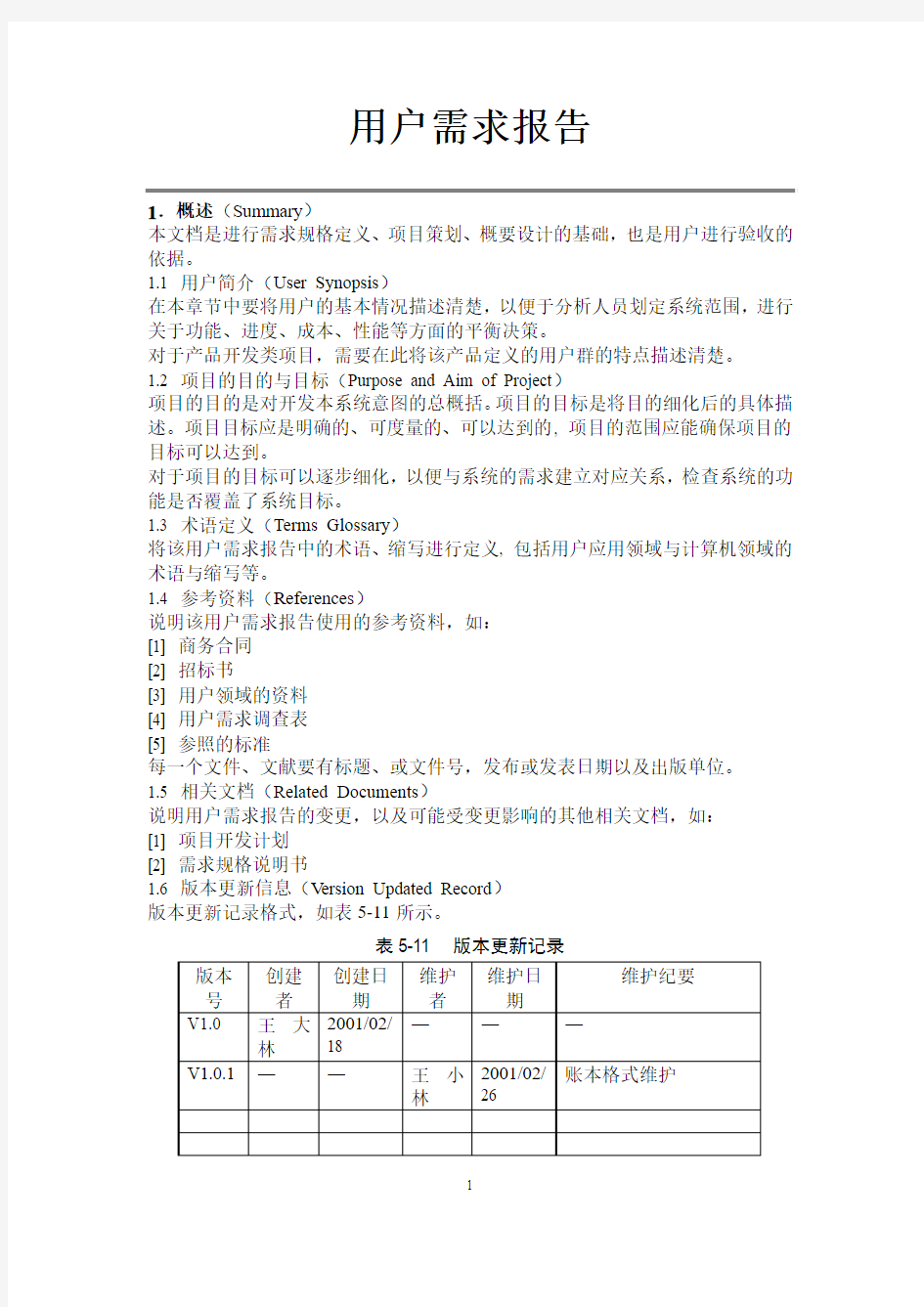 用户需求报告