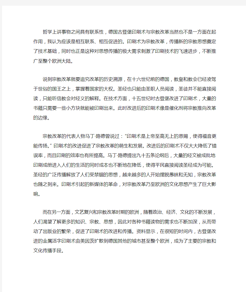 古登堡印刷术与宗教革命的关系