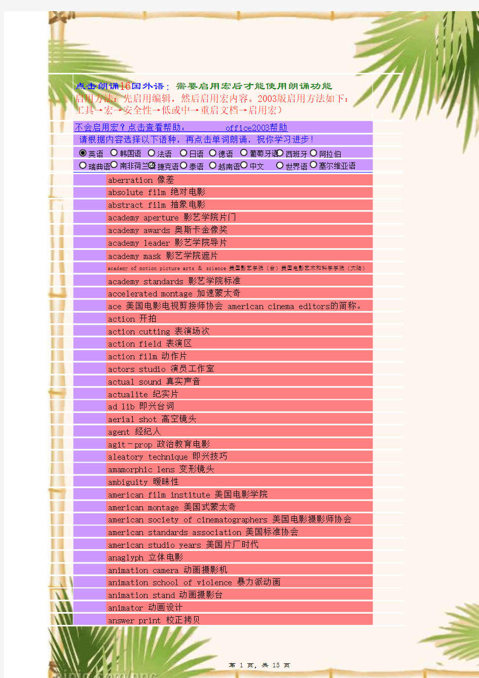 电影词汇(中英文对照)