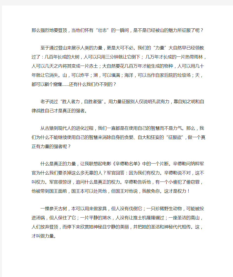 黑龙江省大庆市喇中材料——中学生晨读材料汇编(十一)