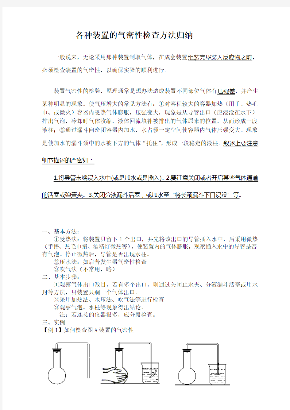 检查装置气密性的方法