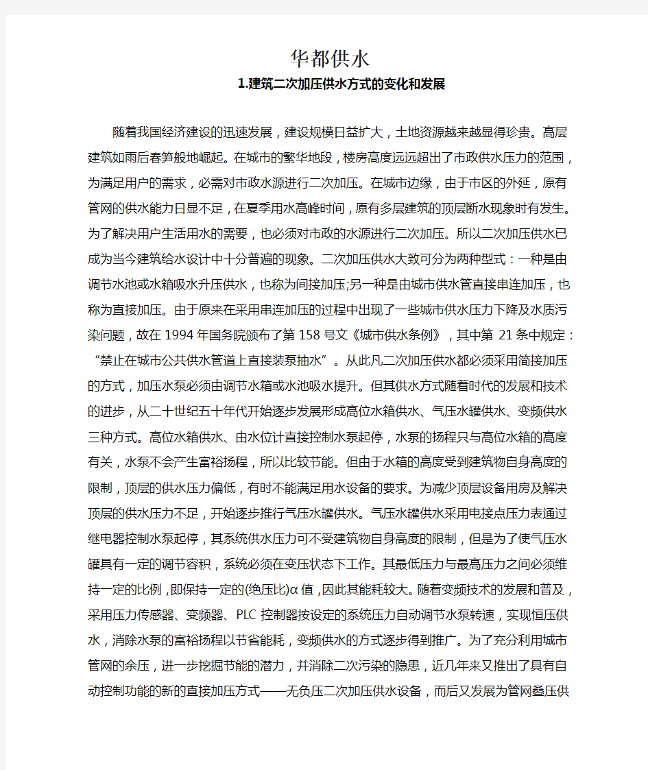 管网叠压供水设备与无负压供水设备的区别