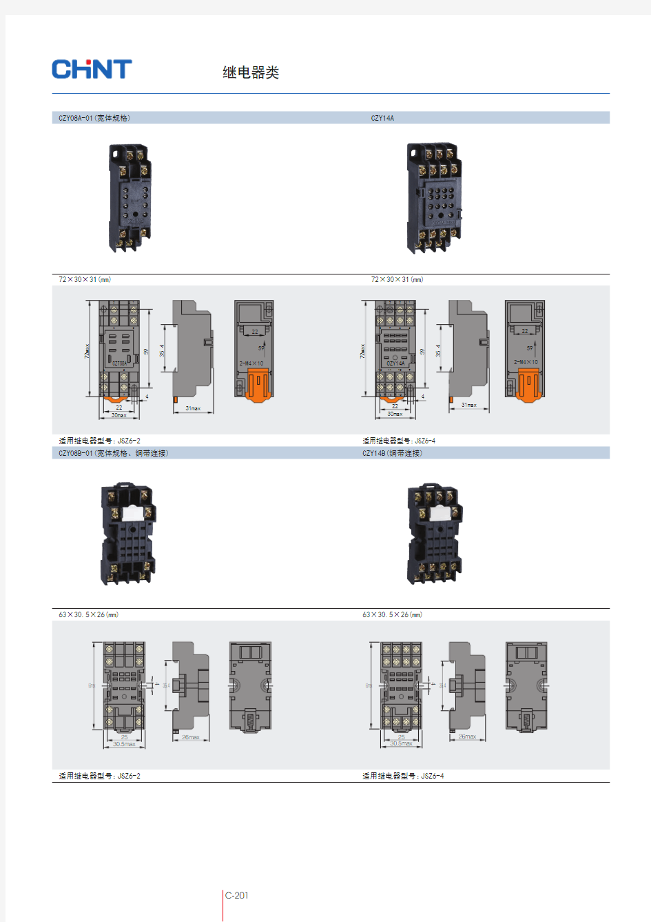 时间继电器插座系列-PDF