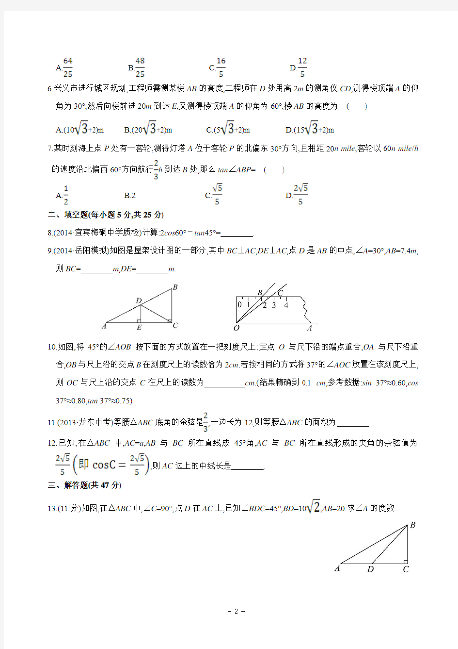 第24章 解直角三角形单元评价检测(含答案)