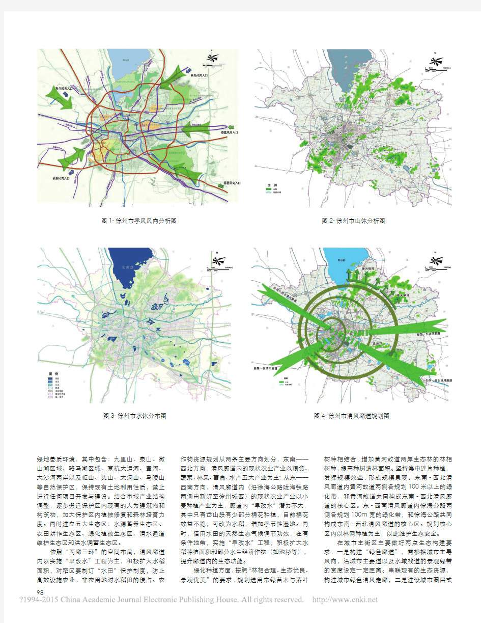 城市清风廊道生态规划设计与实践研究_以徐州市为例_曹霞