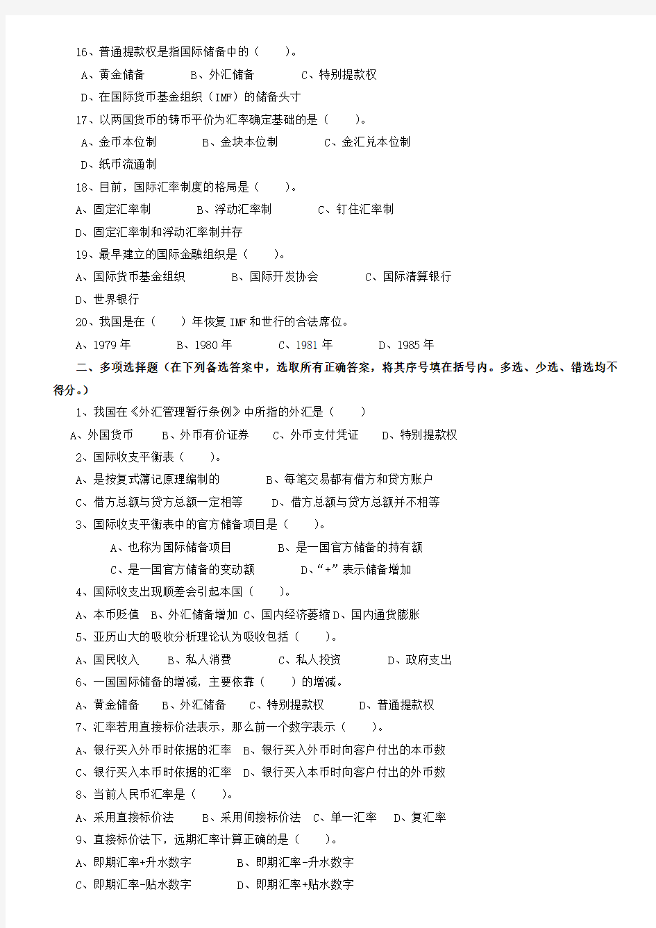 国际金融学试题和答案(姜波克)