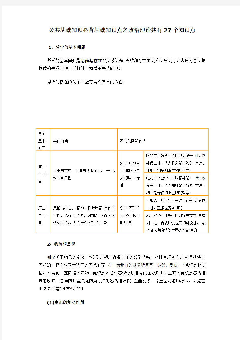 公共基础知识必背基础知识点之政治理论共有27个知识点