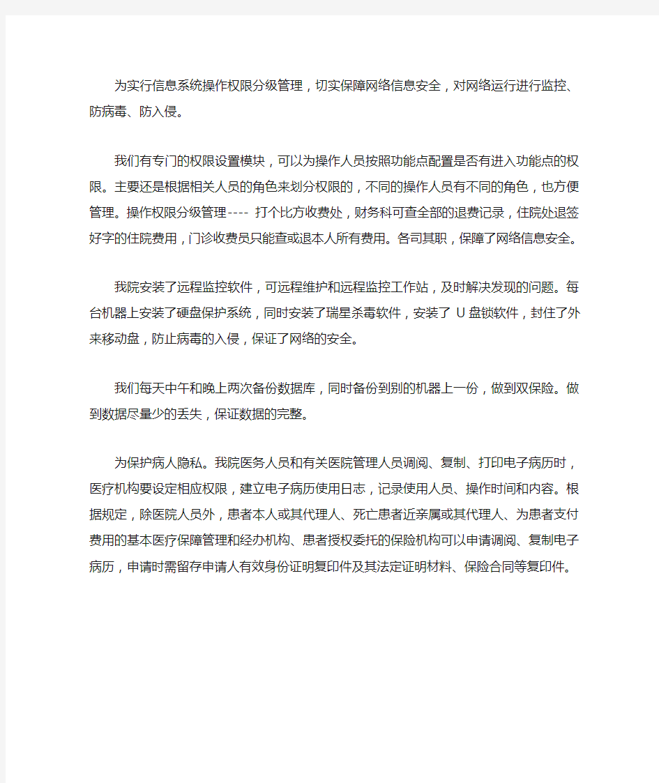 为实行信息系统操作权限分级管理