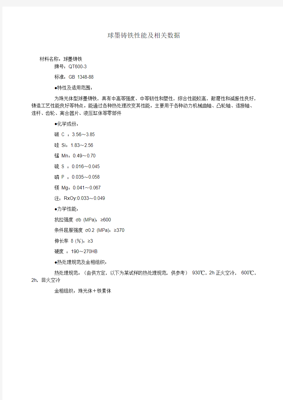 灰铸铁性能及相关数据