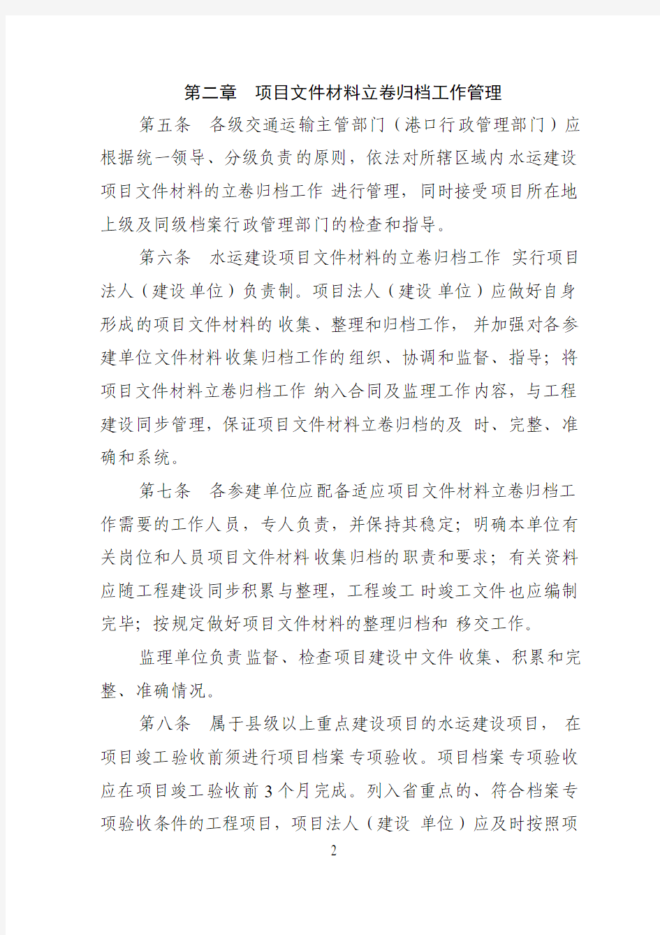 浙江省水运工程项目竣工文件编制办法(2011年版)