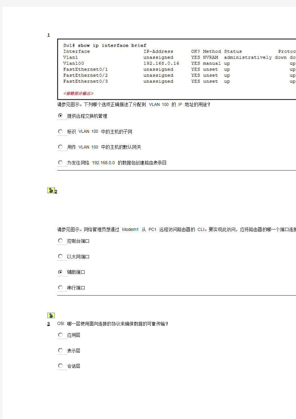 Final Exam - CCNA Exploration 网络基础知识 (版本 4.0)