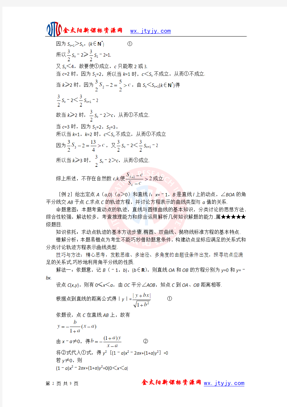 2011届高考数学难点突破难点38分类讨论思想