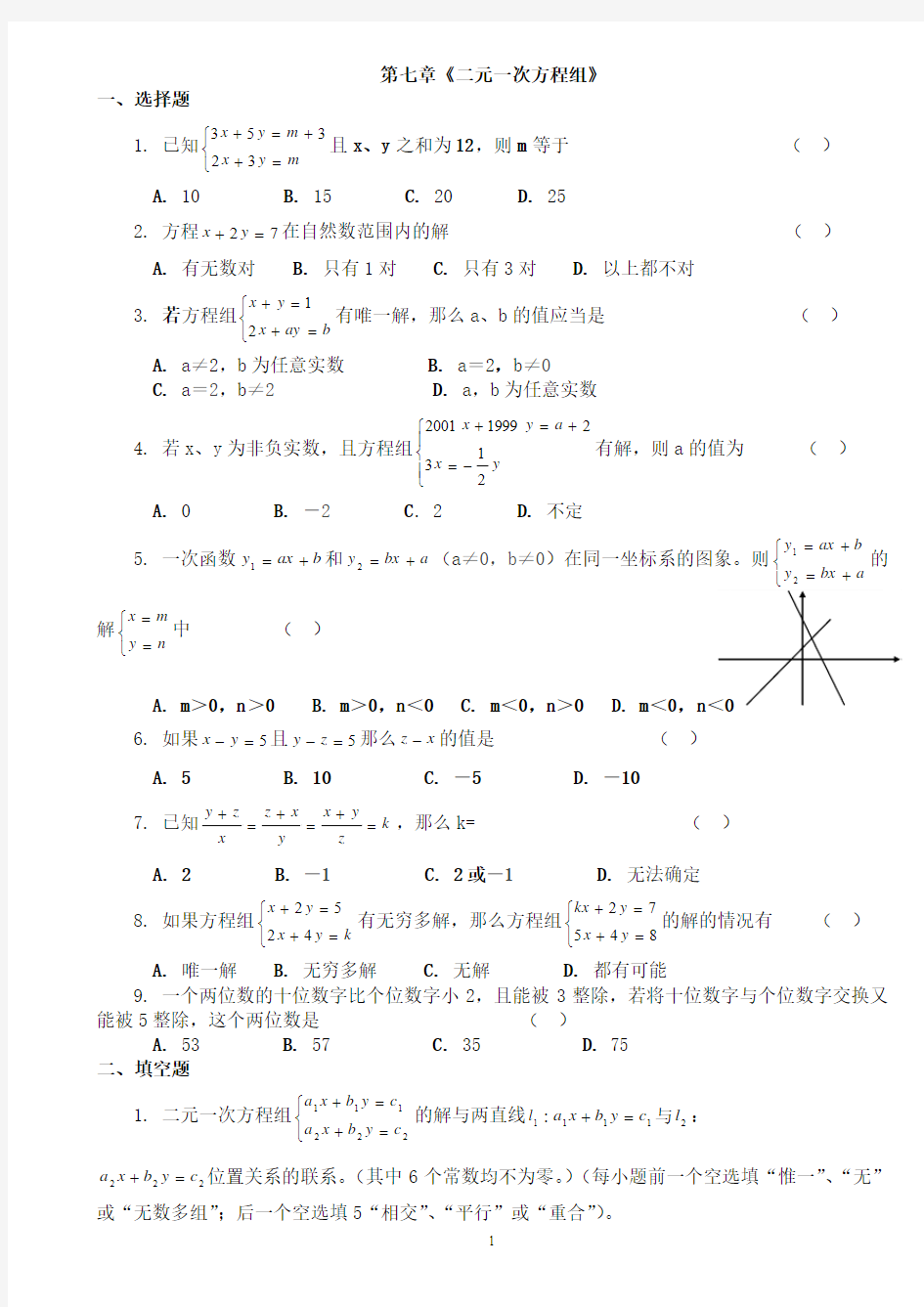 (1份)(北师大版)八年级数学上第七章《二元一次方程组》