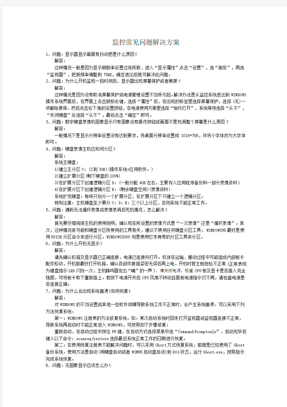 监控系统常见问题解决方案