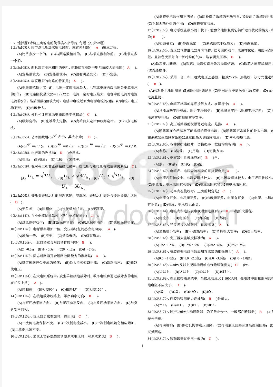 变电站值班员考试高级工理论题库2013年最新版