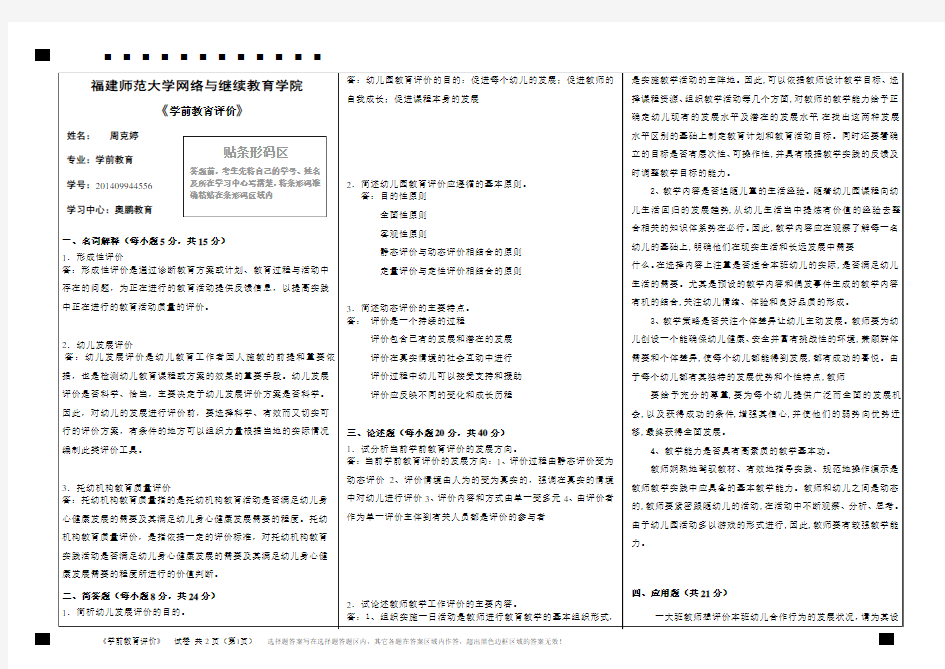 学前教育评价(1)