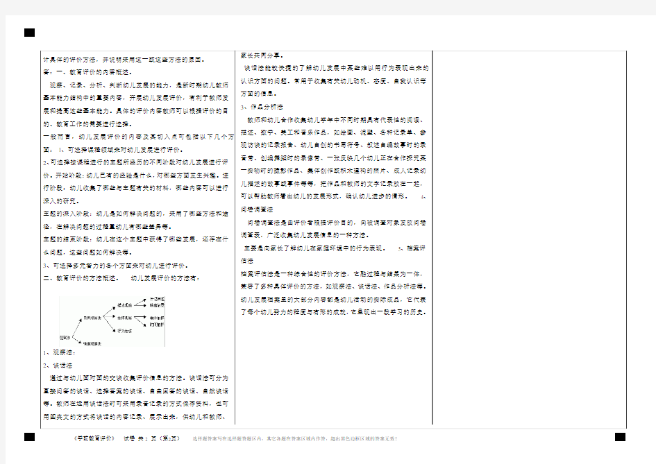 学前教育评价(1)