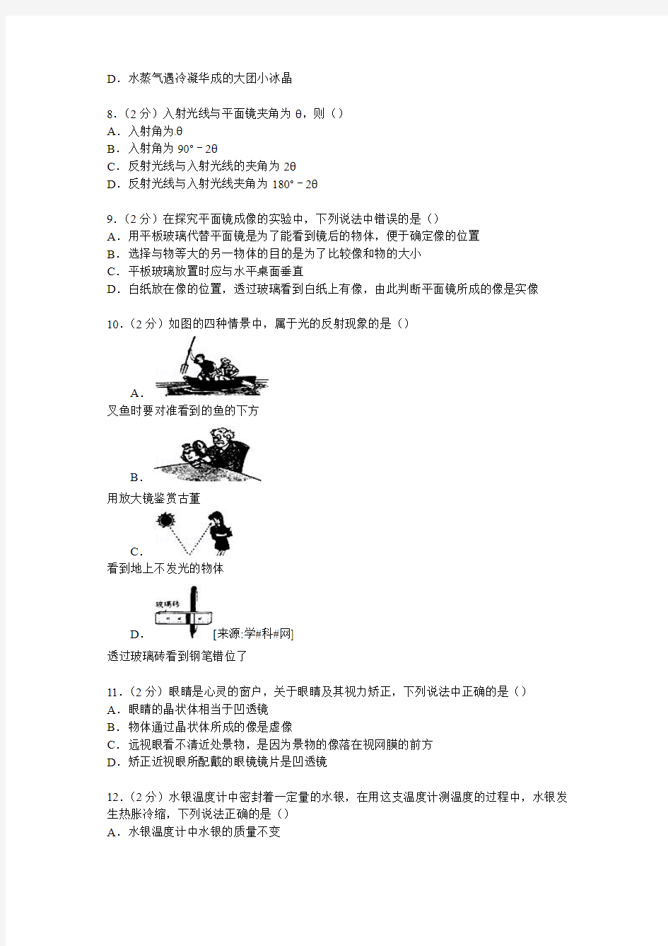 江苏省无锡市2014-2015学年八年级上学期期末物理试卷【解析版】