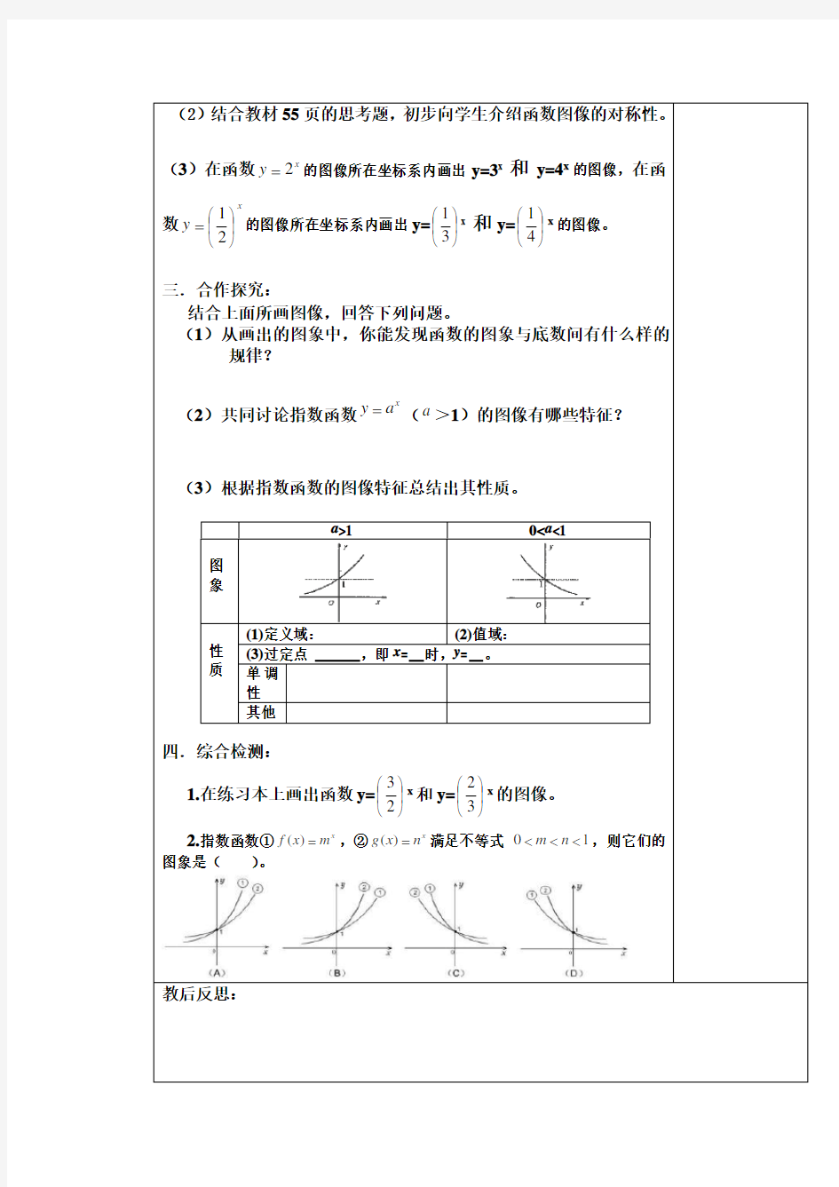 指数函数的图像与性质教案