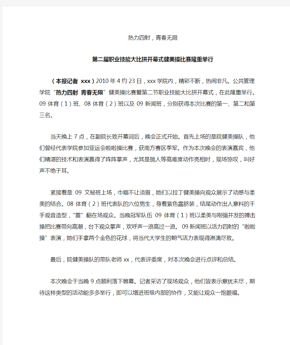 健美操大赛新闻稿