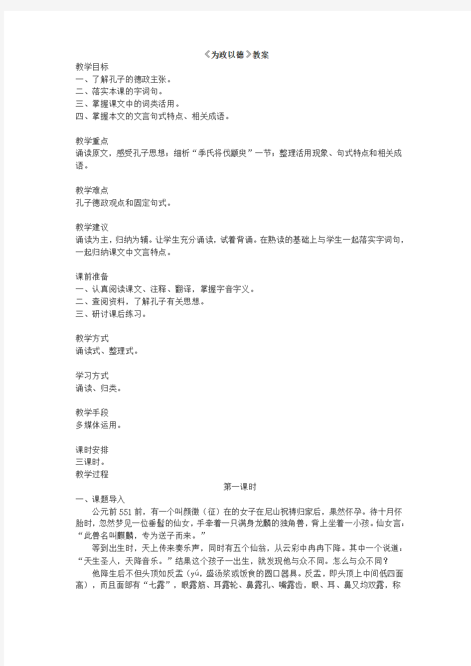 《为政以德》教案