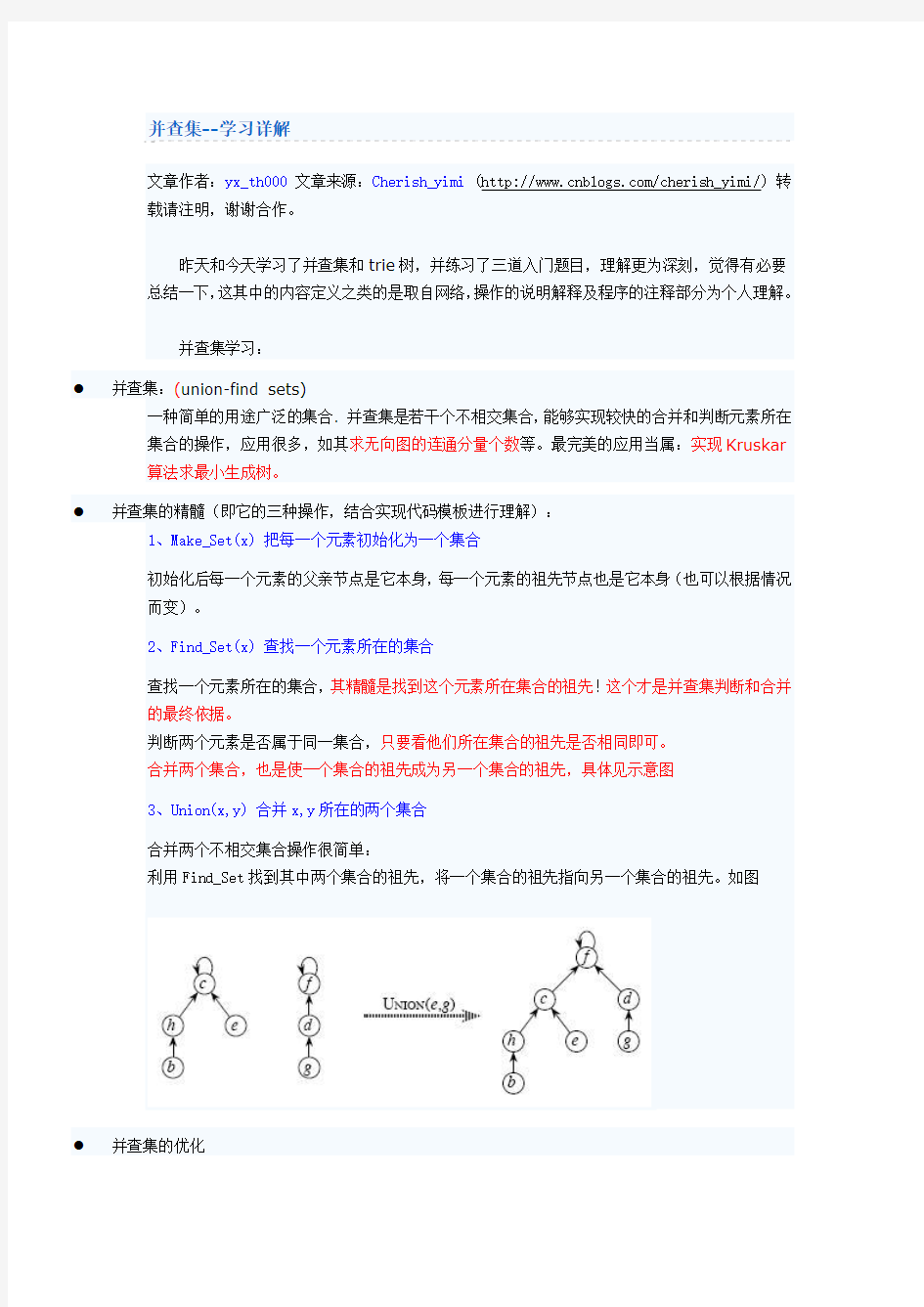 并查集