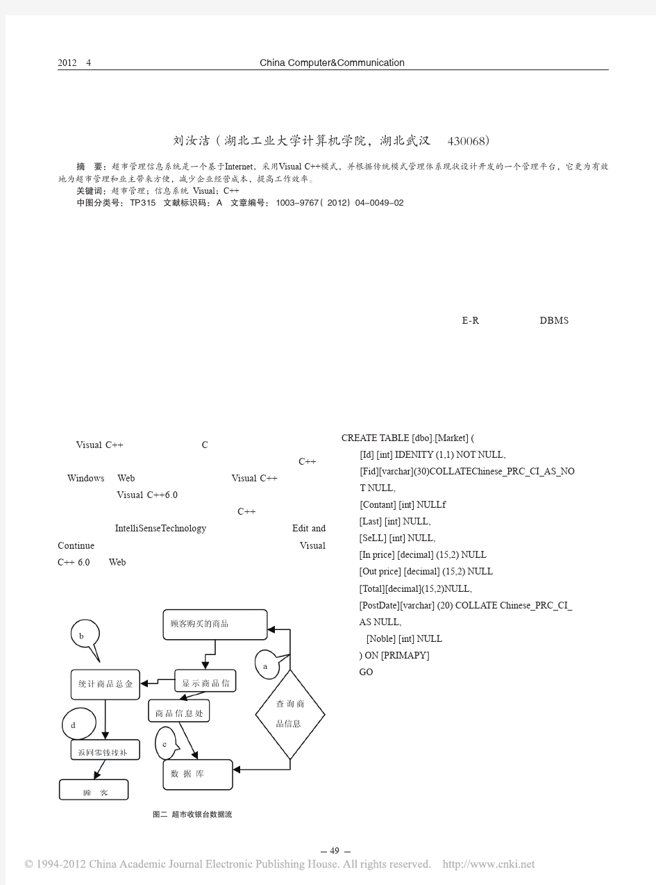 小型超市收银管理系统的设计与实现