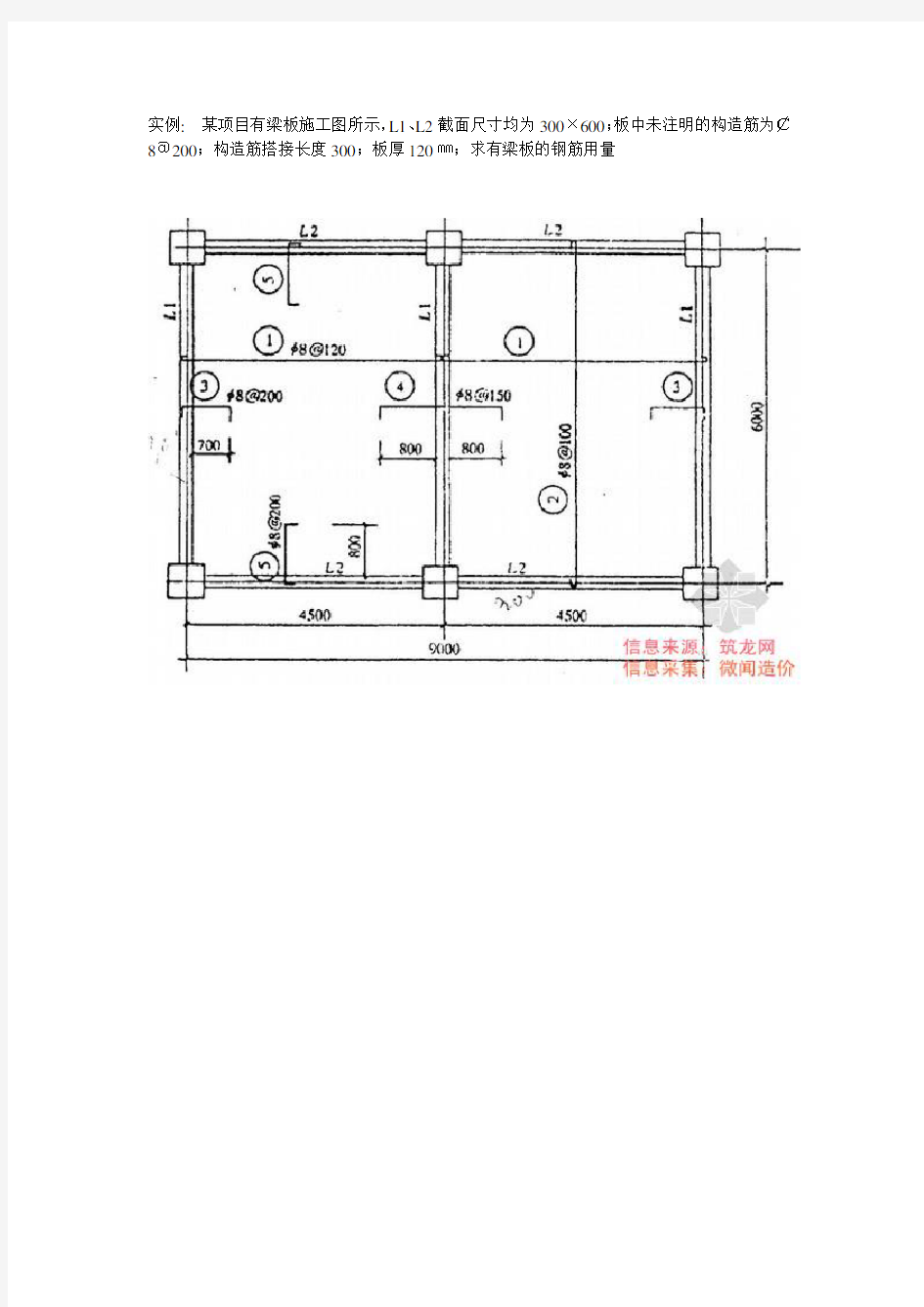 造价员考试之有梁板钢筋计算习题