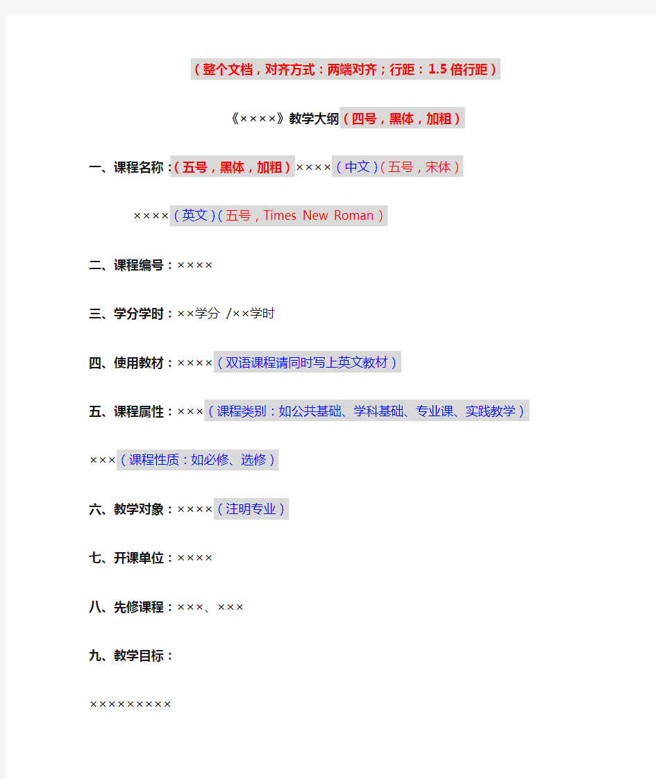 教学大纲模板及格式