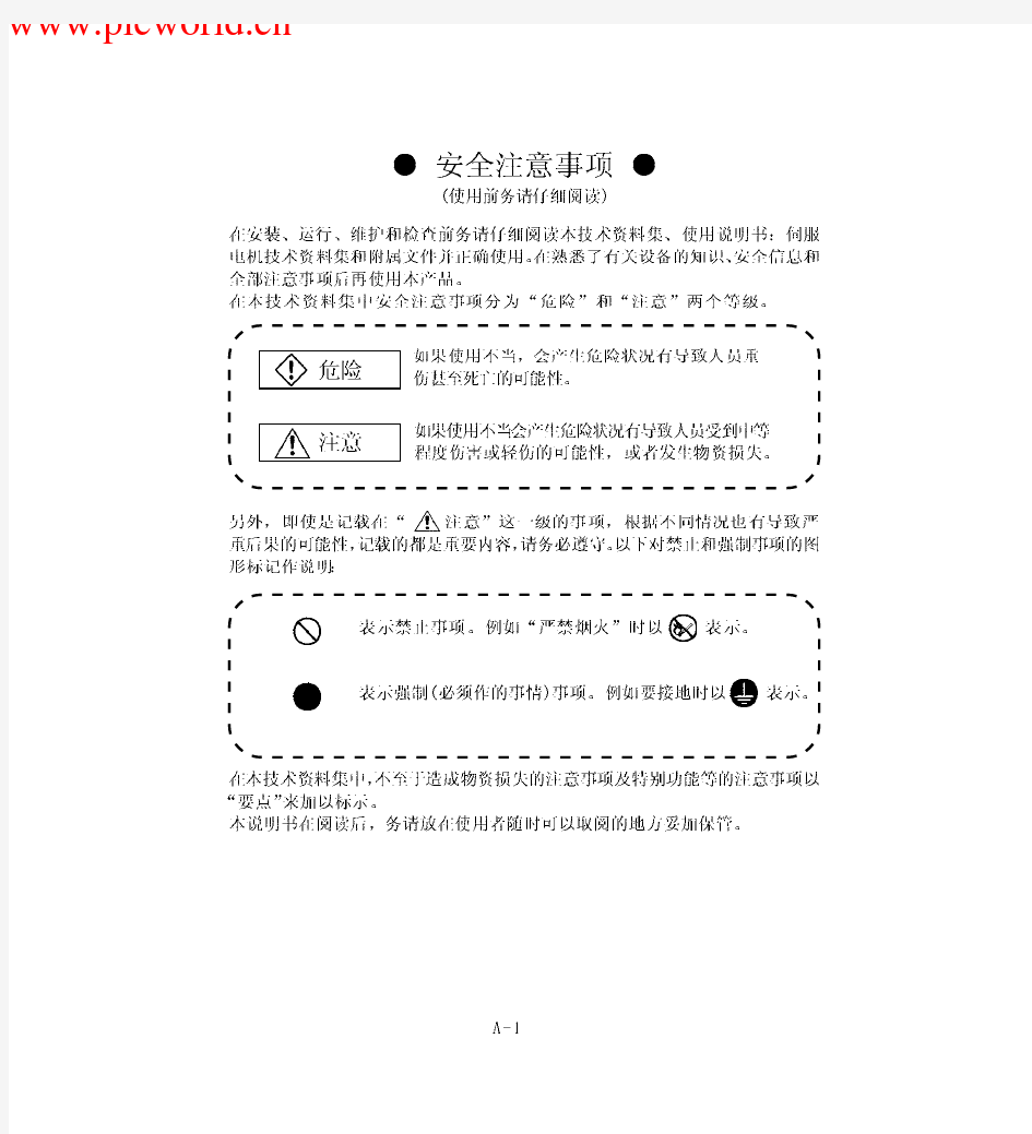 三菱伺服MR-MR-E-A伺服放大器使用手册