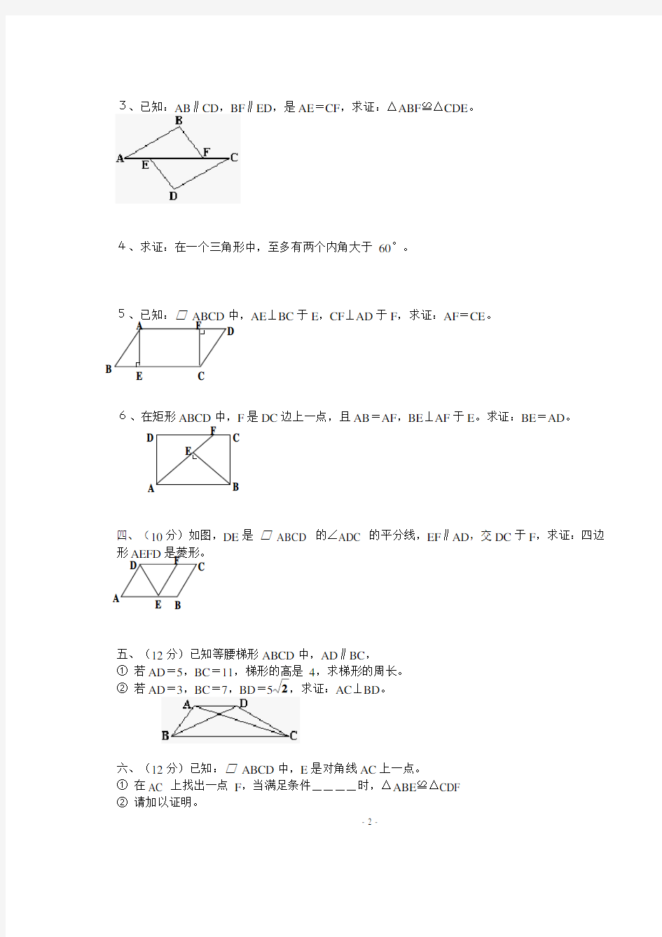 九年级数学图形与证明题及答案