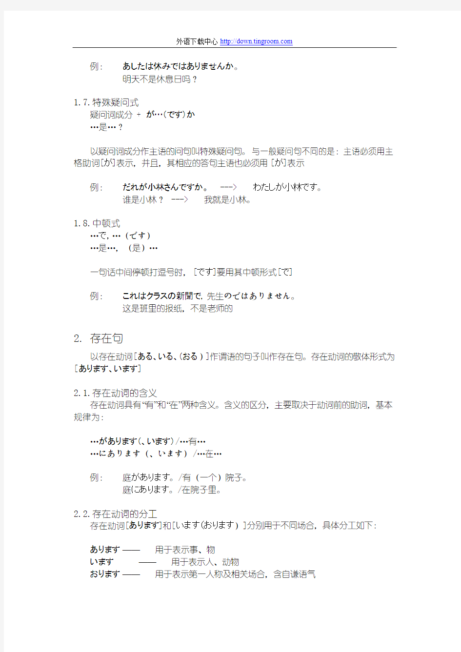 日语语法大全整理笔记之四语法