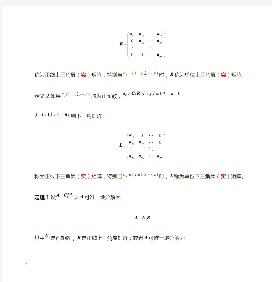 矩阵的分解