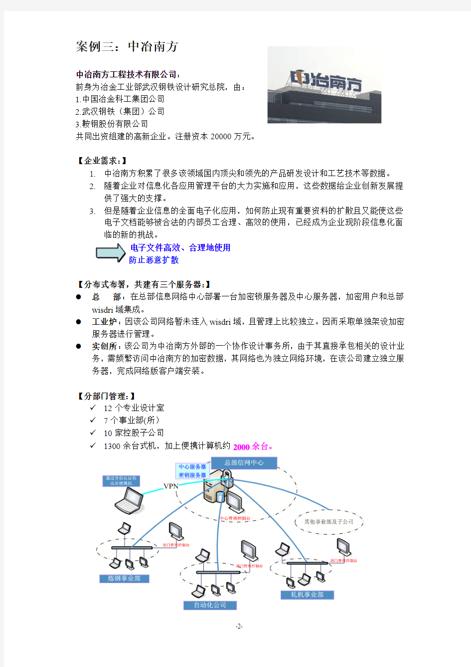 InteKey案例简介